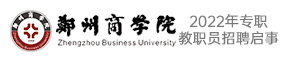 鄭州商學院