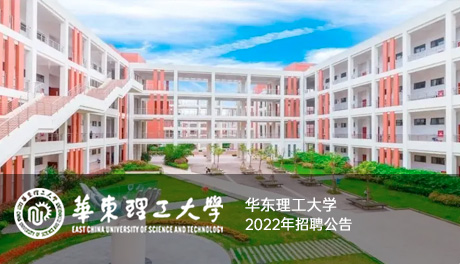 華東理工大學