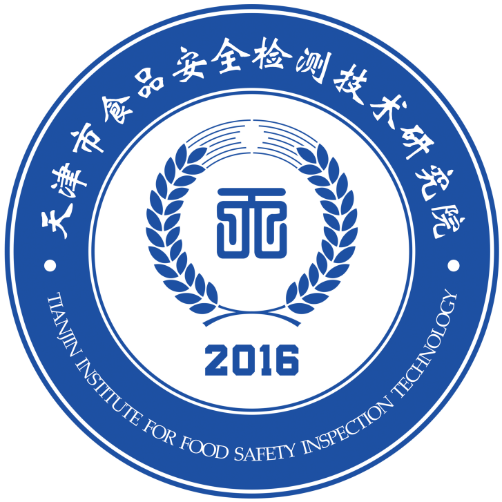 天津市食品安全检测技术研究院