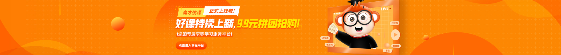 高才優課專題頁
