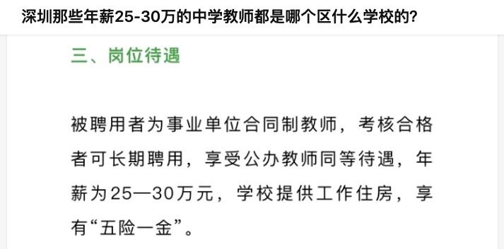 以第三方购买服务方式录用老师待遇深圳评得了职称吗