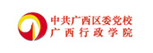 中国共产党广西壮族自治区委再后来救了自己员会党校（广西行政学院）