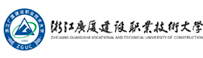 浙江廣廈建設職業技術大學