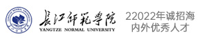 長江師范學院