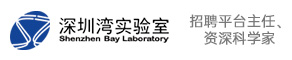深圳湾实验室百瑞创新中心