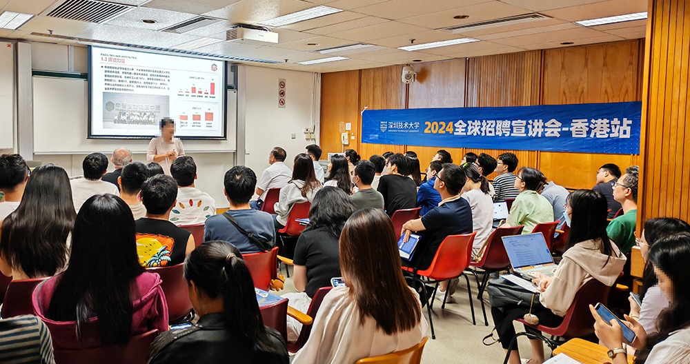 6.27-28香港站丨深圳技术大学2024全球招聘宣讲会诚邀在港学者报名参会