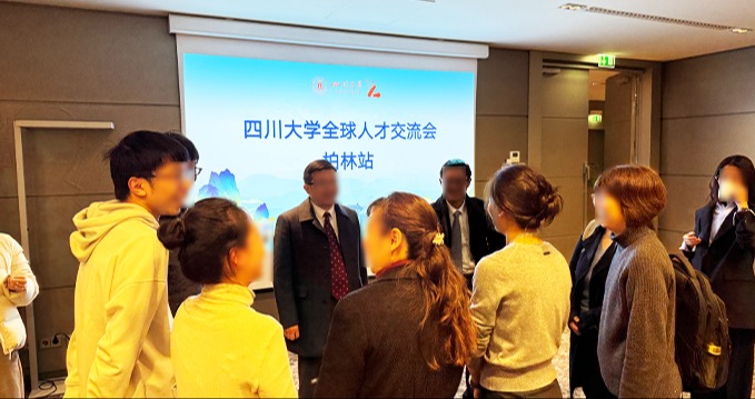 四川大学2024年全球人才交流会-德国、荷兰站，期待您的加入