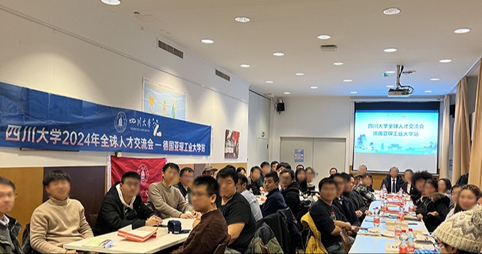 四川大学2024年全球人才交流会-德国、荷兰站，期待您的加入