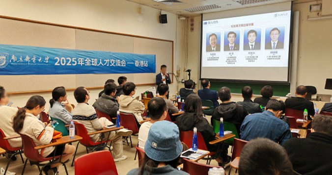 1.19~1.23丨香港&新加坡站丨南京邮电大学2025全球人才交流会诚邀学者报名参会！