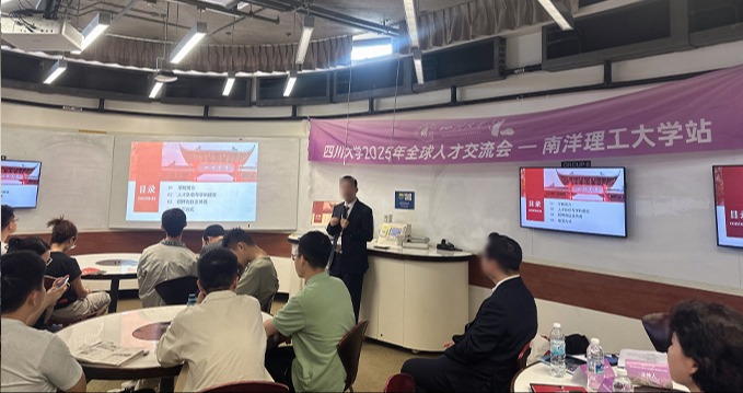 3月26-30日丨新加坡丨香港丨四川大学2025年全球人才交流会，诚邀学者报名参会