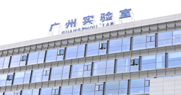廣州國(guó)家實(shí)驗(yàn)室2025年夏令營(yíng)暨青年學(xué)者論壇招募通知