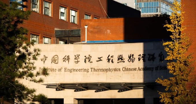 6.8-6.9 新加坡站丨中科院工程热物理研究所2025海外人才交流会，诚邀全球英才报名