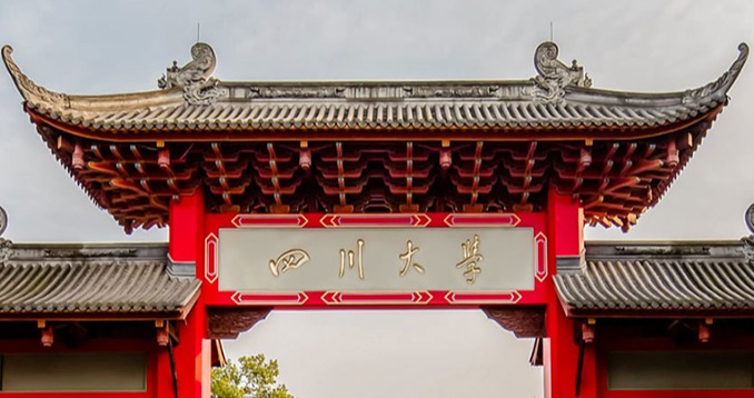 英才共聚，筑梦川大丨四川大学2025全球招聘暨第十三届“全球青年学者论坛”报名开启，诚邀加盟！