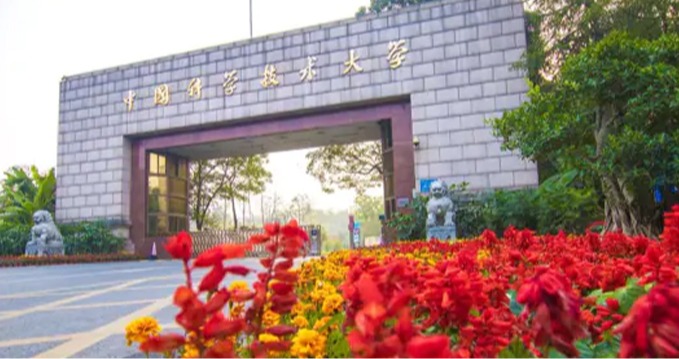 中国科学技术大学第十届墨子论坛，邀海内外英才加盟