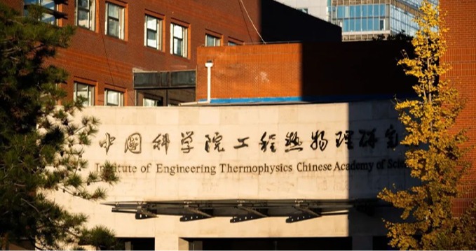 6.17-6.21意大利&法国站|中国科学院工程热物理研究所2026海外人才交流会，诚邀全球英才报名