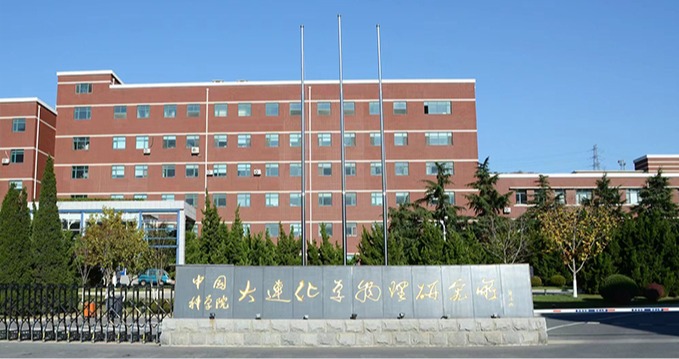7.21 德国·慕尼黑站|中国科学院大连化学物理研究所2026海外人才交流会，诚邀学者报名参会！