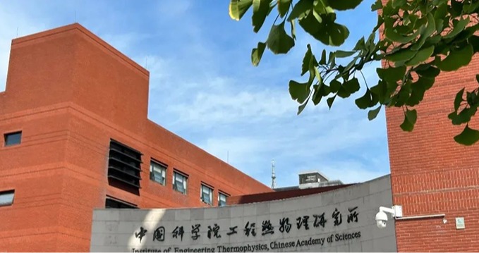 7.19-7.25 德国&瑞士站丨中国科学院工程热物理研究所海外人才交流会,诚邀学者报名参会!