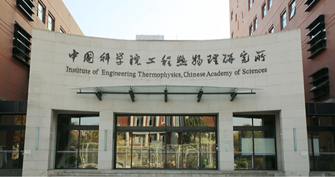 9.15-9.21 英国站丨中国科学院工程热物理研究所海外人才交流会,诚邀学者报名参会!