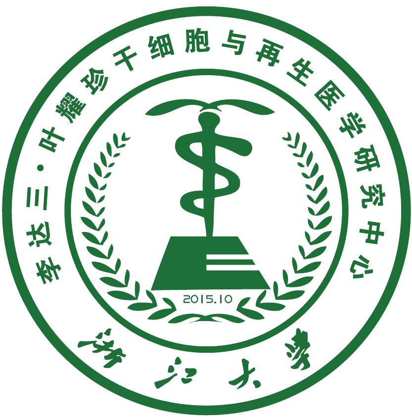浙江大学李达三•叶耀珍干细胞与再生医学研究中心