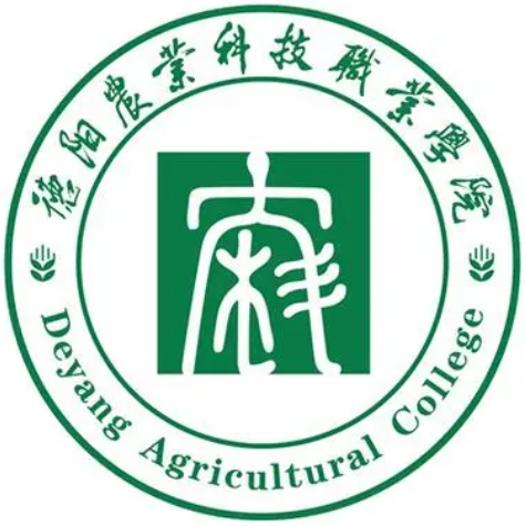 德阳农业科技职业学院