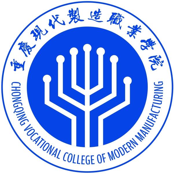 重庆现代制造职业学院