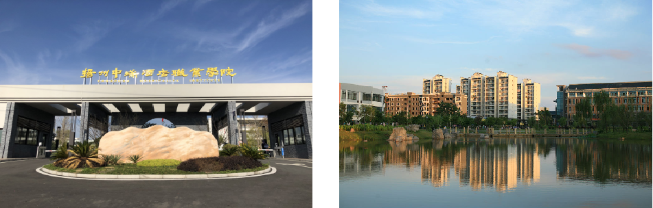扬州中瑞酒店管理职业学院2022年社会招聘计划