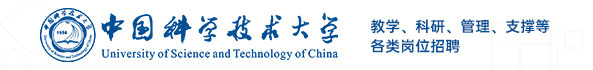 中国科学技术大学