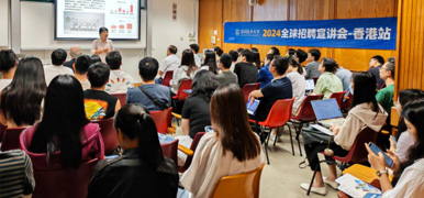 深圳技术大学2024全球招聘宣讲会-香港站