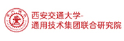 西安交通大学-通用技术集团联合研究院2024年招聘启事