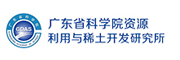 广东省科学院资源利用与稀土开发研究所2024年招聘启事