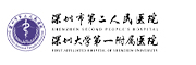 深圳市第二人民医院2024年招聘公告