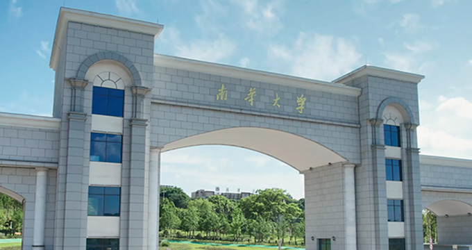 南华大学衡阳医学院2025年诚邀全球学者加盟！