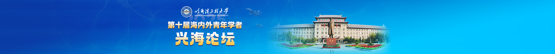 哈爾濱工程大學(xué)