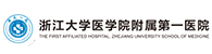 浙江大学医学院附属第一医院卢雄斌教授团队2025年招聘启事