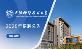 中国科学技术大学
