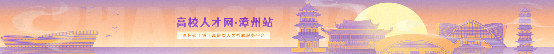 漳州