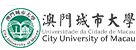 澳门城市大学