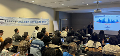 华南师范大学2025海外人才交流会-欧洲站