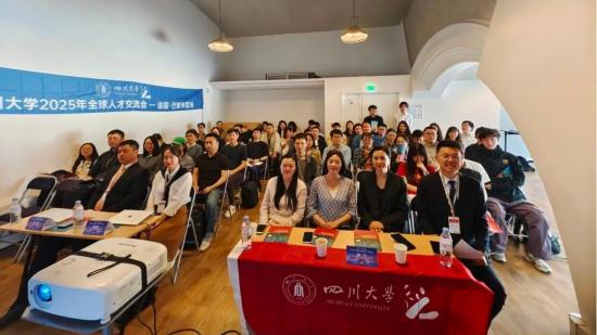 四川大学2025年全球人才交流会在法国、德国成功举办