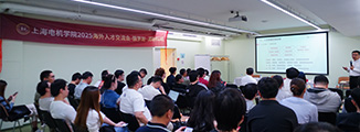 上海电机学院2025海外人才交流会-俄罗斯站