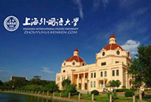 上海外国语大学