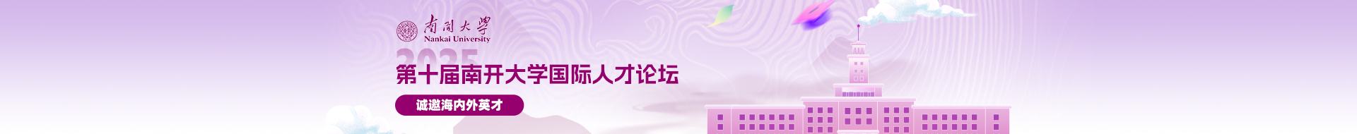 南开大学