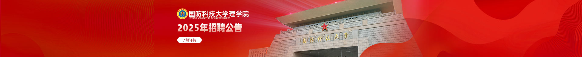 國防科技大學理學院