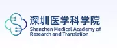 深圳医学科学院