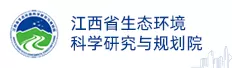 江西省生态环境科学研究与规划院
