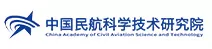 中国民航科学技术研究院