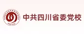 中共四川省委黨校