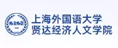 上海外國(guó)語(yǔ)大學(xué)賢達(dá)經(jīng)濟(jì)人文學(xué)院