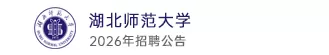 湖北师范大学