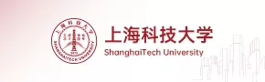 上海科技大学